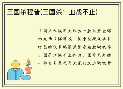 三国杀程普(三国杀：血战不止)